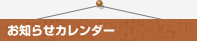 カレンダー