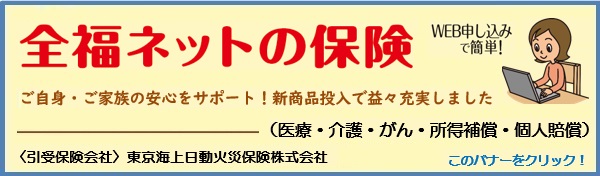 全福ネット入院あんしん保険