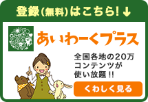 あいわーくプラスは2021年4月1日にサービス開始します