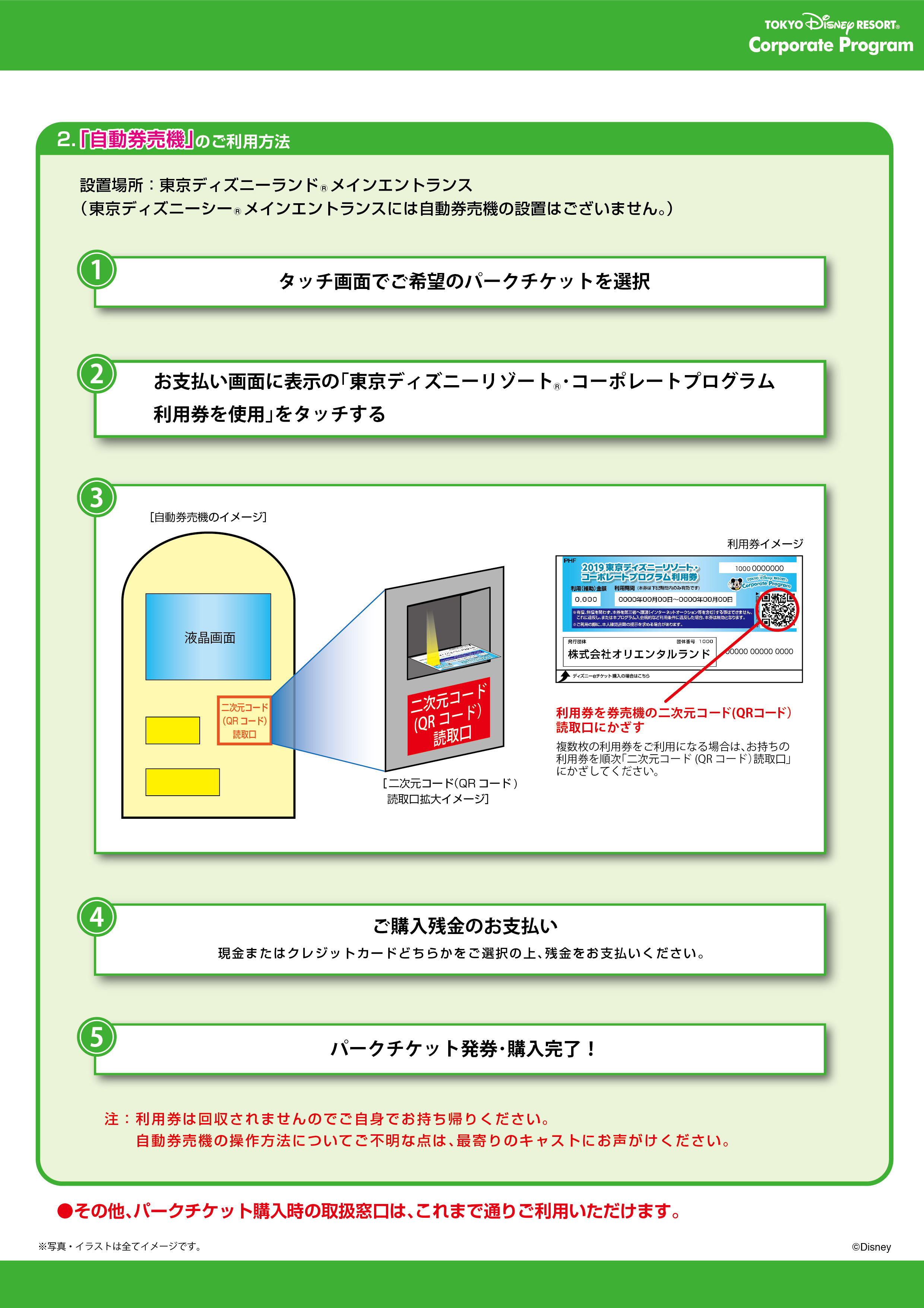 東京ディズニーリゾート コーポレートプログラム 利用券 リニューアル 一般財団法人加古川勤労者福祉サービスセンター あいわーくかこがわ