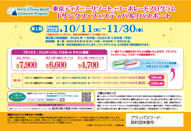 東京ディズニーリゾートからのお知らせ 一般財団法人加古川勤労者福祉サービスセンター あいわーくかこがわ