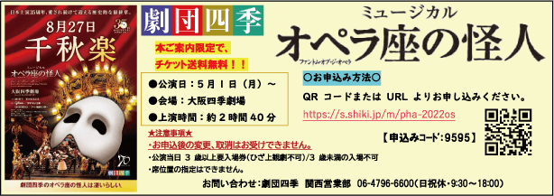 オペラ座の怪人