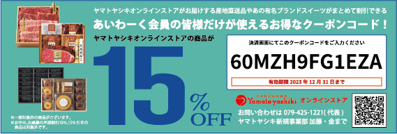 ヤマトヤシキオンラインストア