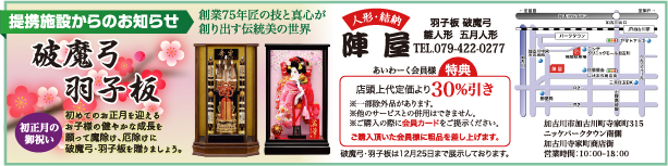 人形・結納の陣屋｜創業70年匠の技と真心が創り出す、伝統美の世界