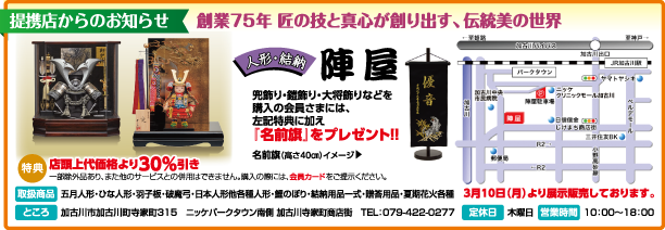 人形・結納の陣屋｜創業75年匠の技と真心が創り出す、伝統美の世界