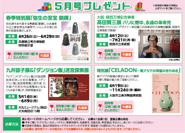5月号プレゼント