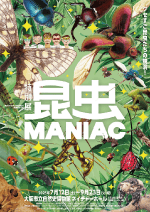 昆虫MANIAC