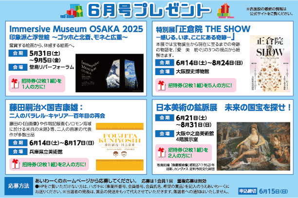 6月号プレゼント