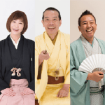 林家木久扇・林家たい平・蝶花楼桃花 三人会