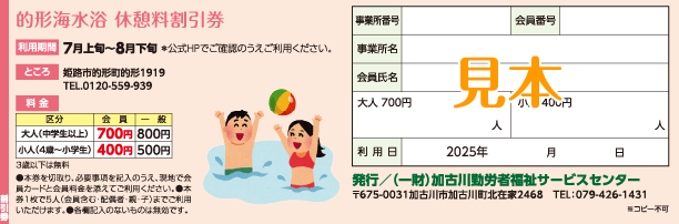 的形海水浴 休憩料 割引券 見本