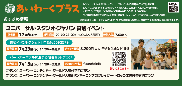 あいわーくプラス