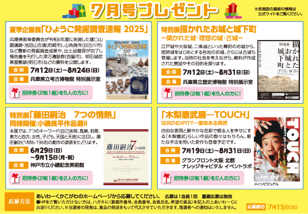 7月号プレゼント