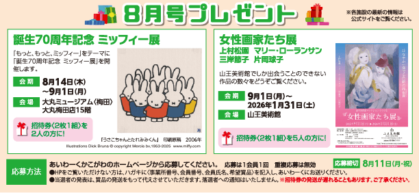 8月号プレゼント