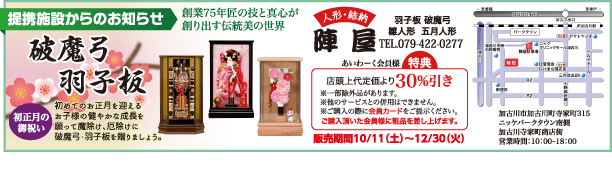 人形・結納の陣屋｜創業75年匠の技と真心が創り出す、伝統美の世界