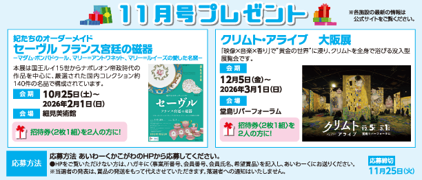 11月号プレゼント