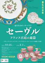 セーヴル フランス宮廷の磁器