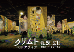 クリムト・アライブ　大阪展