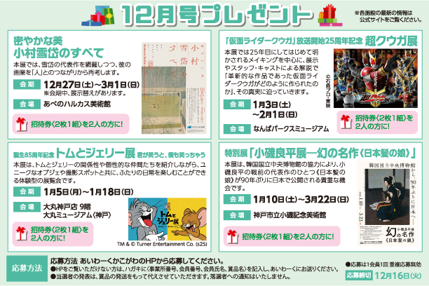 12月号プレゼント