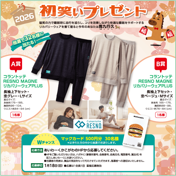 2025初笑いプレゼント