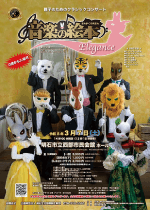 音楽の絵本 Elegance