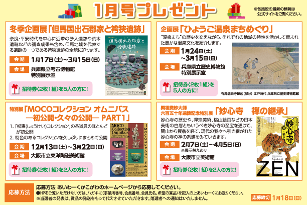 1月号プレゼント