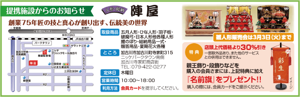 人形・結納の陣屋｜創業75年匠の技と真心が創り出す、伝統美の世界