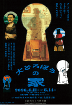 大どろぼうの家