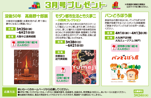 3月号プレゼント