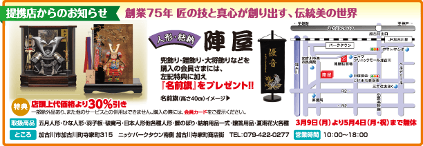 人形・結納の陣屋｜創業75年匠の技と真心が創り出す、伝統美の世界