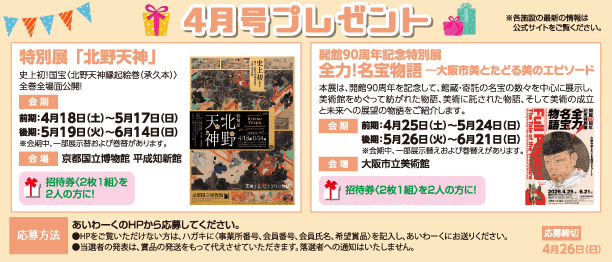 4月号プレゼント