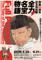 全力！名宝物語