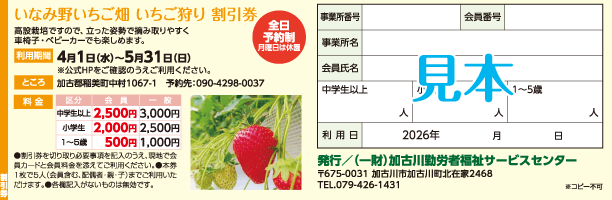 いなみ野いちご畑