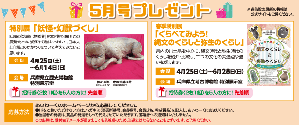 5月号プレゼント