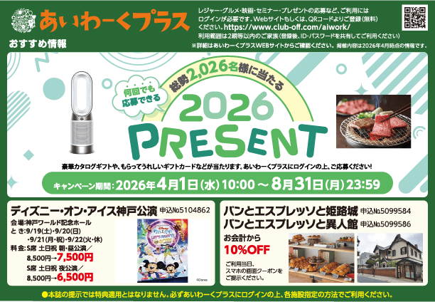 あいわーくプラス