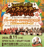 ジャズ＆ラテンフェスティバル