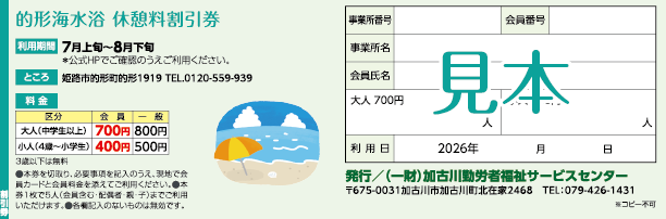 的形海水浴 休憩料 割引券 見本