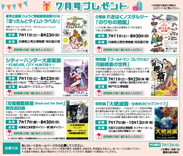 7月号プレゼント