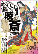 特別展 ゴールドマン コレクション