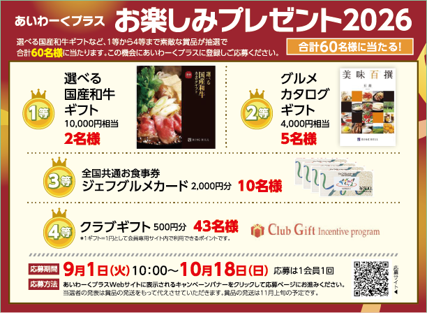 お楽しみプレゼント2026
