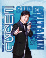 三山ひろしコンサート2026