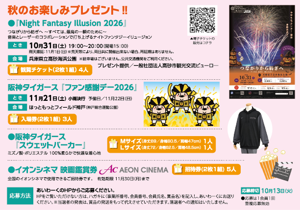 秋のお楽しみプレゼント!!