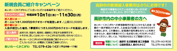 新規会員ご紹介キャンペーン