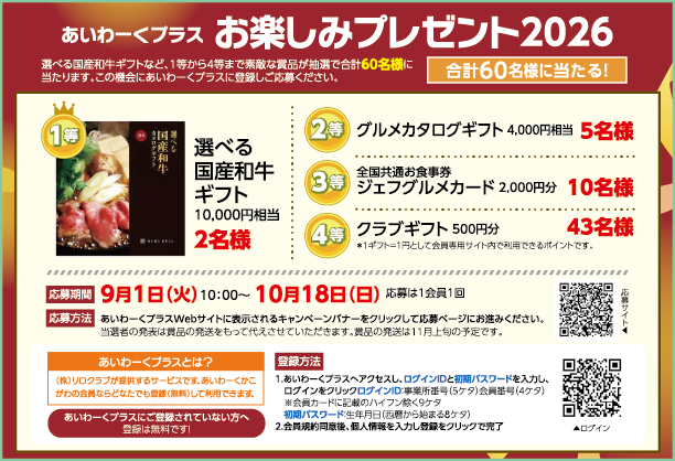 お楽しみプレゼント2026