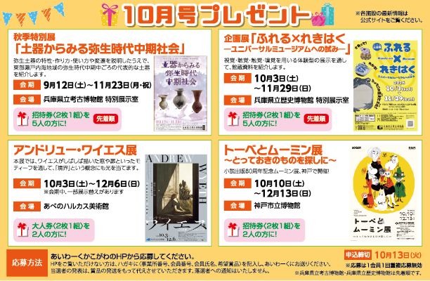 10月号プレゼント