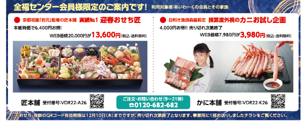 全福センター会員様限定のご案内です!