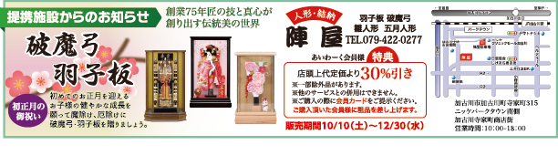 人形・結納の陣屋｜創業75年匠の技と真心が創り出す、伝統美の世界