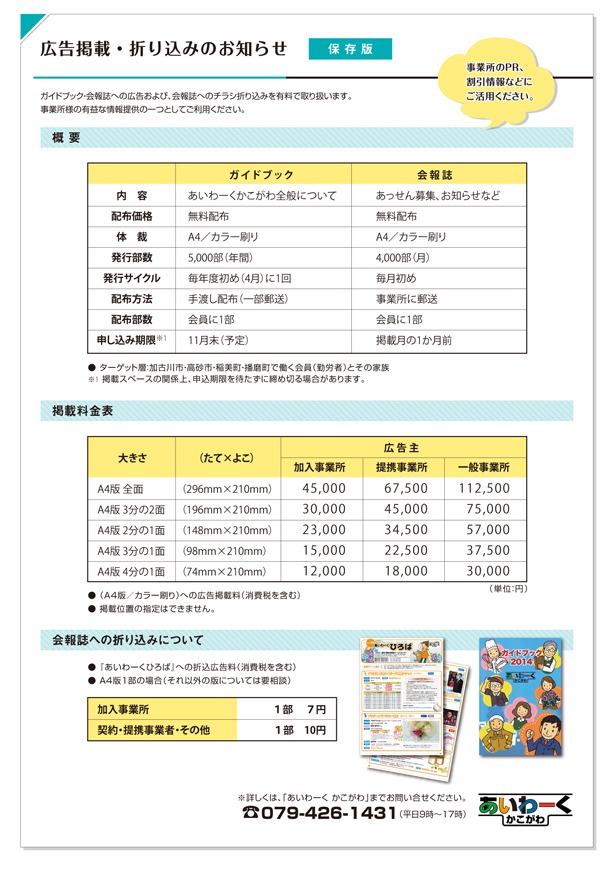 広告掲載・折り込みのお知らせ